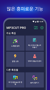 벨소리메이커 – MP3 Cutter (PREMIUM) 8.0 2