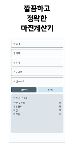 마진계산기 Screen 2