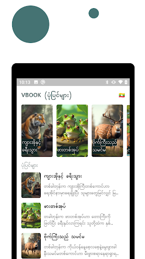 Android application VBOOK (ပုံပြင်များ) screenshort