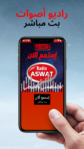 راديو أصوات بث مباشر-غير رسمي Screen 2