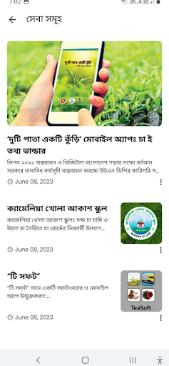 সমতলের চা শিল্প