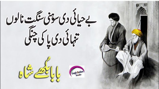 Kalam Baba Bulleh Shah Book Screen 3