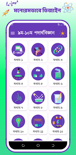 Android application এস এস সি পদার্থবিজ্ঞান গাইড screenshort