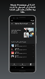 تحميل تطبيق YouTube Music مهكر اخر اصدار 2023 5