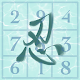Ninja Sudoku - Petunjuk logik
