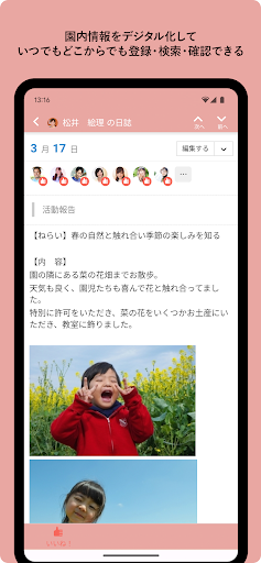 nanoty（園向け・スマートフォン専用） Screen 2
