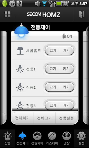 세콤홈즈 Screen 3