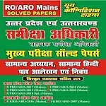 Cover Image of Download RO ARO (Mains) General Hindi &  APK