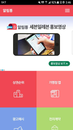 알림통(영업용) Screen 2
