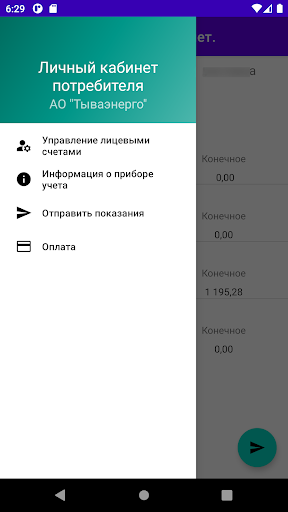 Тываэнерго. Личный кабинет Screen 2