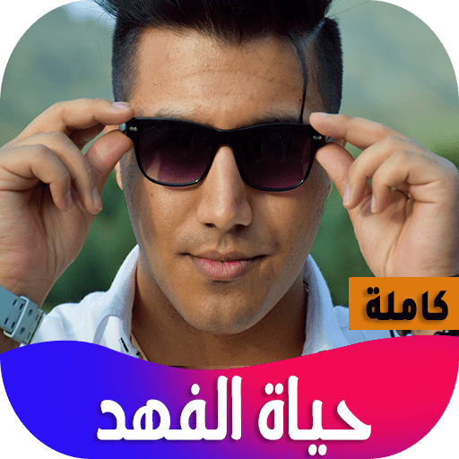 رواية حياة الفهد logo