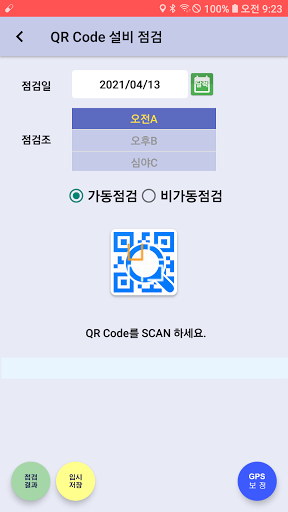 해성DS QR Code 모바일 설비점검 Screen 3