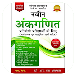 Cover Image of Descargar R S Agarwal Math - Offline Hindi Math Book 1.0.1 APK