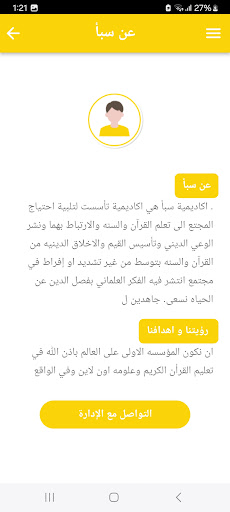 سبأ Screenshot 3 - AppWisp.com