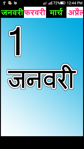 Hindi Varanamala for childrens