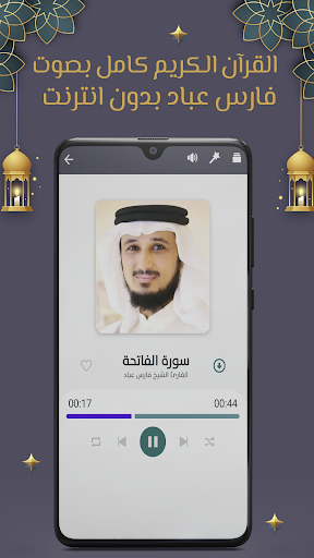 فارس عباد قرآن كامل بدون نت Screenshot