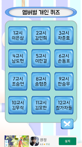 엑스원(X1) 퀴즈 Screen 2
