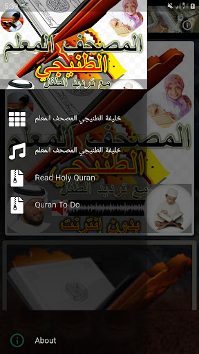 Memorize Quran Khalifa Tunaiji Screen 2