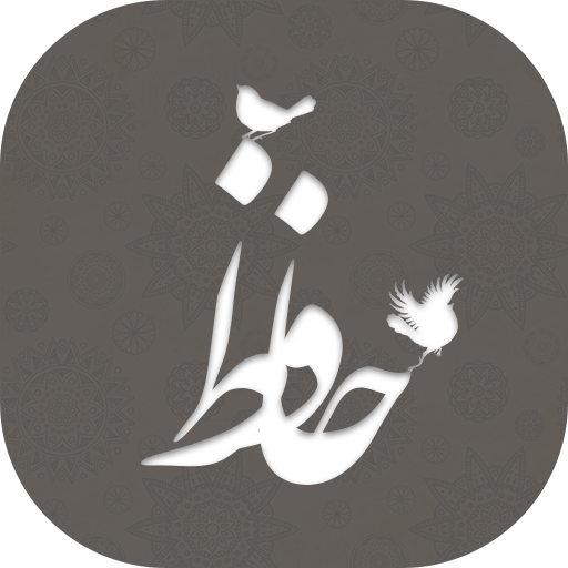 Hafez Audio Lyrics + Hafez fal 3 Icon