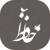 Hafez Audio Lyrics + Hafez fal (Offline) icon