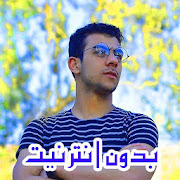 القرآن الكريم بصوت إسلام صبحي بدون نت مجانا mp3