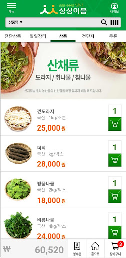 수원원예농협 싱싱이음 Screen 2