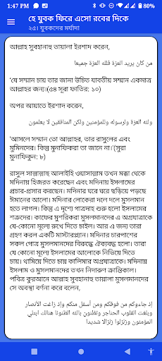 হে যুবক ফিরে এসো রবের দিকে Screen 3