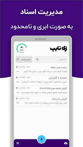 زی‌تایپ | تایپ صوتی دیپ‌ماین Screen 2
