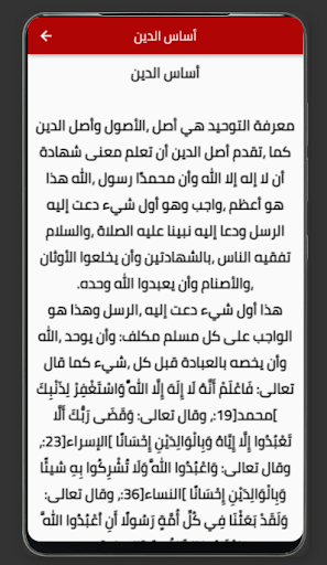 معلومات اسلامية - ثقافة دينية Screen 2