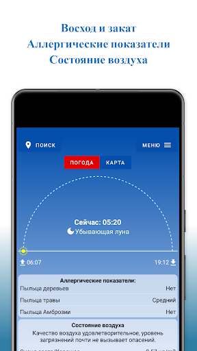 Погода на каждый день Screenshot 4 - AppWisp.com