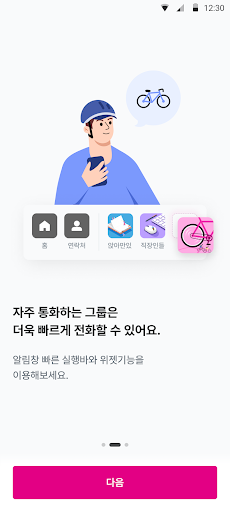 U+크루콜(Beta) Screen 2