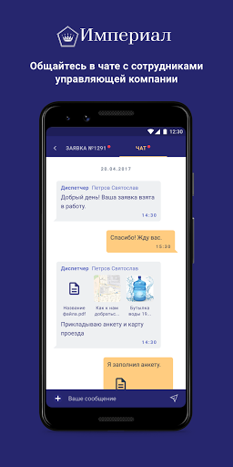 УК ”Империал”