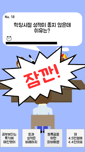 면접왕 허원중 Screen 3