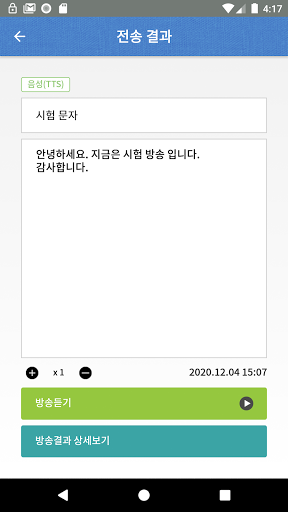논산시 스마트마을방송 (방송용) Screen 2