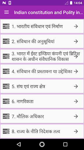 Android application Indian constitution in hindi screenshort