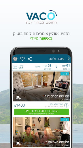 Vaco - ואקו הזמנת צימרים אונלי Screen 3