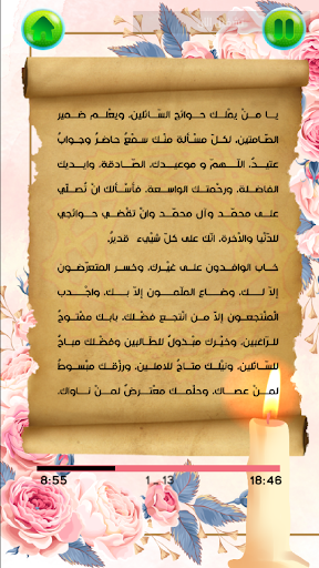 ادعية شهر رجب | كاملة بدون نت Screen 2