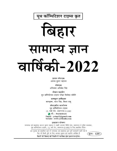 BIHAR GENERAL KNOWLEDGE