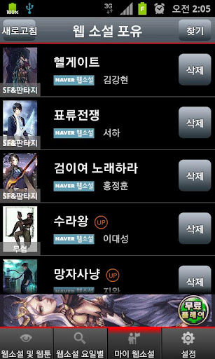 웹소설 포유(네이버 웹소설 요일별 모음) Screen 3