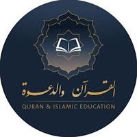 القرآن و الدعوة