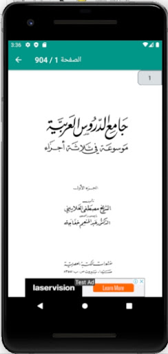 Android application كتاب جامع الدروس العربية screenshort