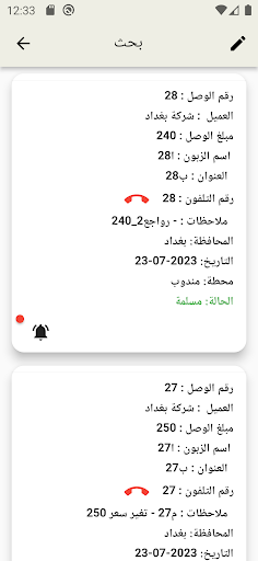 الساعي اكسبرس Screen 3