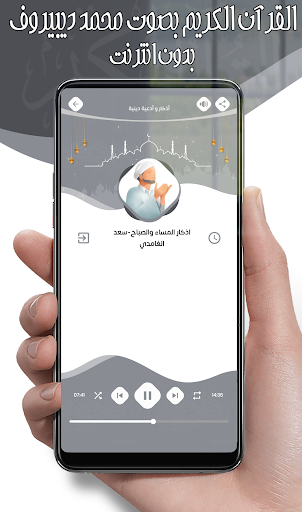 محمد ديبيروف قرآن كريم بدون نت screenshot 6