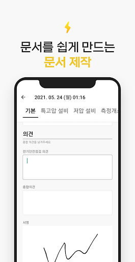전기 직무고시 전자문서 Screen 2
