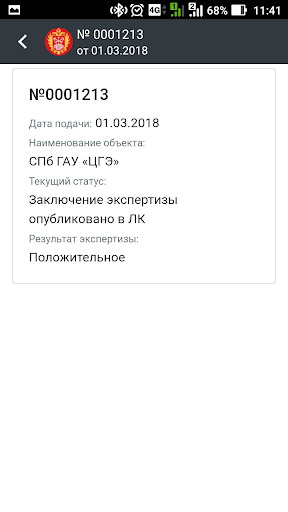 Госэкспертиза Онлайн Screen 2
