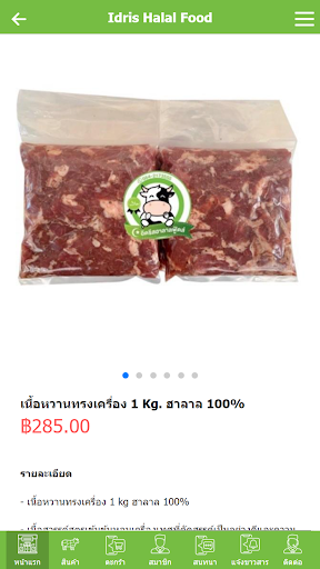 อิดรีสฮาลาลฟู้ดส์ Screen 3