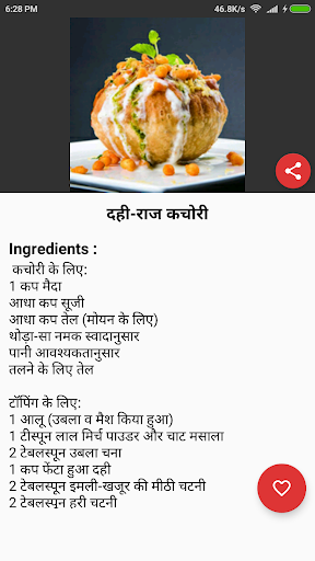 FastFood Recipes In Hindi Screen 3