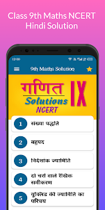 Class 9 Maths Hindi Solution