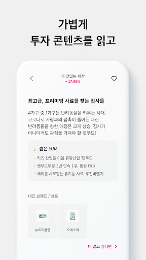 바닐라 - 주식, 단맛에 눈뜨다 Screenshot 3 - AppWisp.com