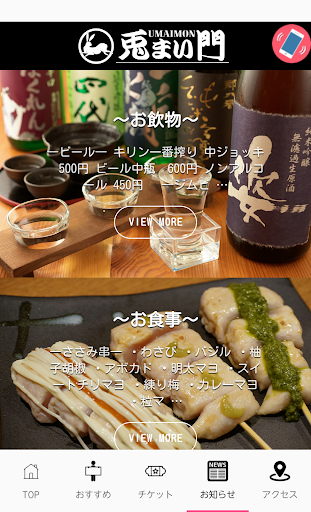 兎まい門 Screen 2